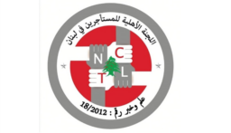 اعتصام لاتحاد النقابات ولجان المستأجرين والعمال والموظفين في رياض الصلح…عبدالله: نجدد مطلبنا بالعودة عن قانون الإيجارات التهجيري الأسود