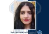 هبة بسّام شهاب مفقودة.. هل تعرفون مكانها؟