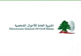 الأحوال الشخصية أعلنت جهوزية القوائم الانتخابية الأولية 2024 – 2025