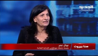 نوال نصر لـ”صوت المدى”: موضوع الاحتجاجات مستمر منذ 4 سنوات وحتى اليوم