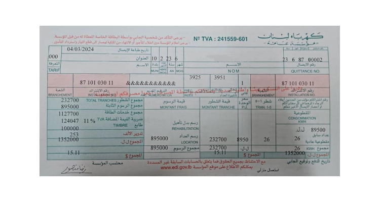 الى المشتركين في الشمال: بدءًا من ايار تسديد قيمة الفاتورة بإحدى العملتين حسب الرغبة