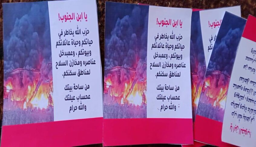 مناشير للعدو فوق منطقة الوزاني