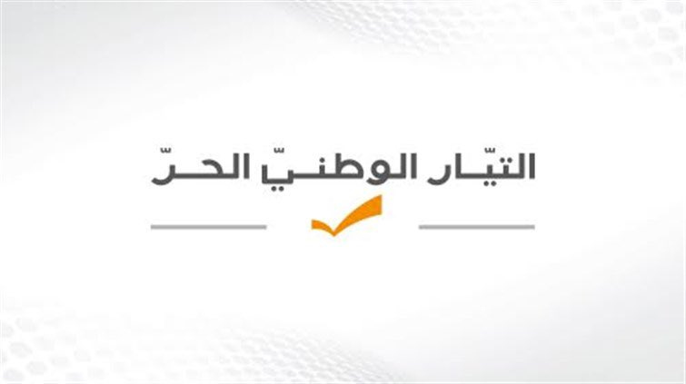 التيار الوطني الحر يحذر من محاولات ضرب صحة التمثيل النيابي ويتمسك بالصوت التفضيلي الواحد