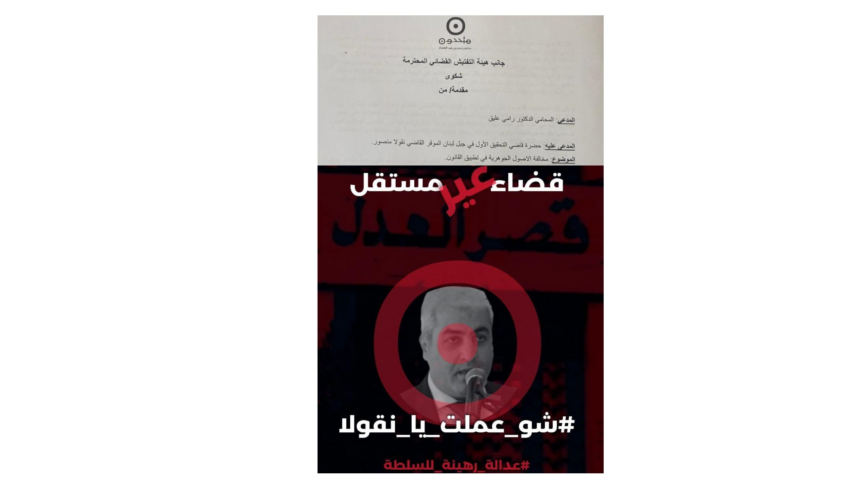 “متحدون” تتقدم بشكوى أمام التفتيش القضائي…ضد هذا القاضي!