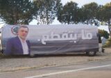 بالصور: ميفوق الجبيلية تستعدّ لوداع ابنها باسكال سليمان