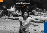 بذكرى 13 نيسان…عواد: الحرب خلصت والفتنة رجعت نامت لعن الله من أيقظها