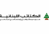 جهاز الإعلام في الكتائب: 88 سنة كلهم زالوا وبقي لبنان