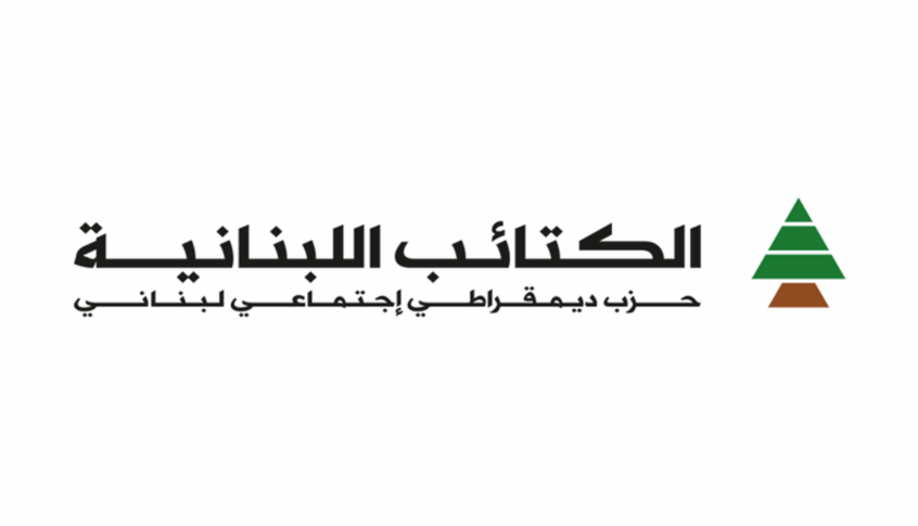 جهاز الإعلام في الكتائب: 88 سنة كلهم زالوا وبقي لبنان