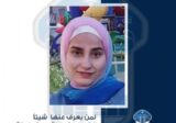 تعميم صورة المفقودة بانه علاء الدين المحمد الحسين!
