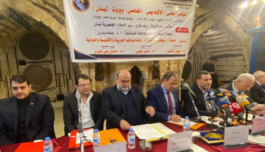 الجمعية العربية للعلوم السياسية تعقد في بيروت مؤتمرها السنوي العلمي الأكاديمي الخامس برعاية وزير الإعلام ورئيس الجامعة اللبنانية