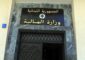 وزارة المال: أول اجتماع تفاوضي غدًا مع صندوق النقد لدعم برنامج إصلاح اقتصادي ومالي شامل