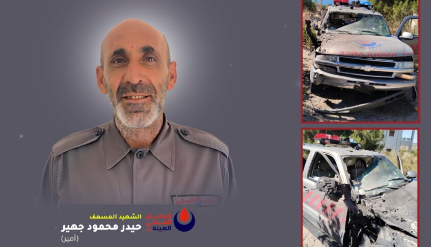 الهيئة الصحية الإسلامية زفت الشهيد المسعف حيدر محمود جهير – أمير- مواليد الناقورة