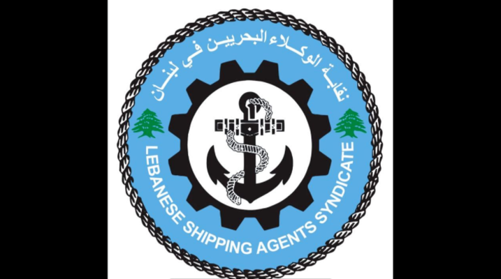 نقابة الوكلاء البحريين: حركة السفن تؤم المرافئ بحسب جداول الابحار المقررة مسبقاً