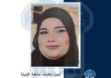 هيام عمّار نجم خرجت ولم تَعُد.. هل من يعرف عنها شيئًا؟