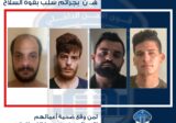 تعميم صور أفراد عصابة أقدموا على استدراج ضحاياهم عبر أحد مواقع التواصل.. هل وقعتم ضحية أعمالهم؟