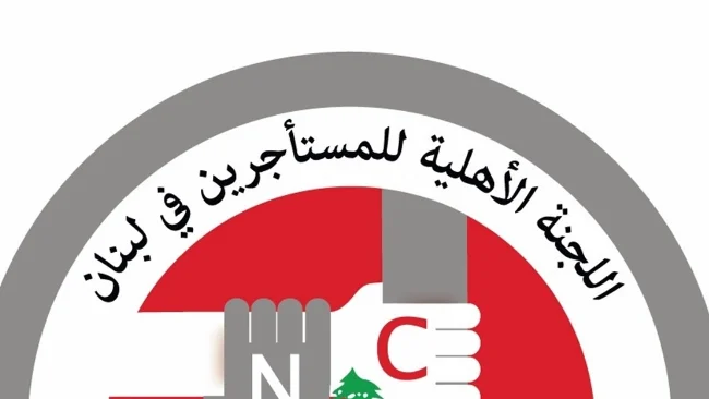 لجان المستأجرين للابنية غير السكنية: المطلوب هو الانصاف بين المالك الحقيقي والمستأجر