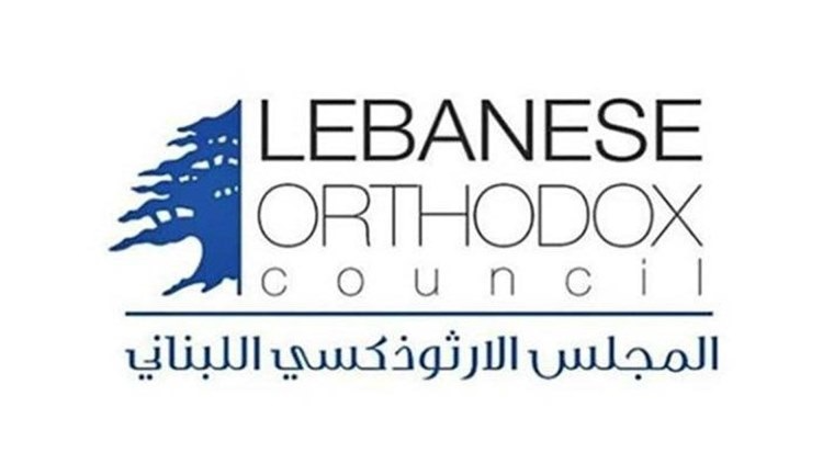 “المجلس الأرثوذكسي” يدعو إلى انتخاب رئيس