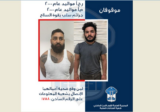 قوى الامن تعمم صورة موقوفين يقومان بالسلب بقوة السّلاح وارتكبا جريمة قتل