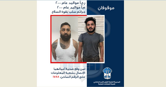 قوى الامن تعمم صورة موقوفين يقومان بالسلب بقوة السّلاح وارتكبا جريمة قتل