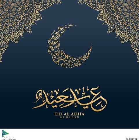 القرم في عيد الأضحى: نتمنّى أن ينجّي الله لبنان من براثين الحرب