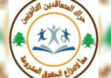 حراك المعلمين المتعاقدين يحملون المسؤولية حول أي تأخير إضافي في إنجاز جداول المستحقات