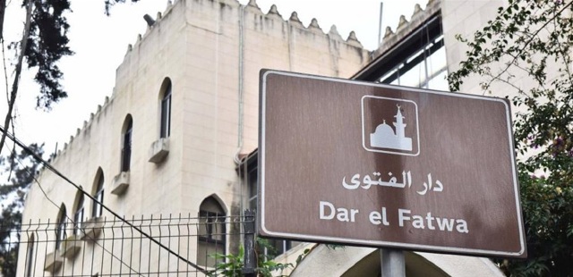 دار الفتوى تعلن موعد بداية السنة الهجرية الجديدة