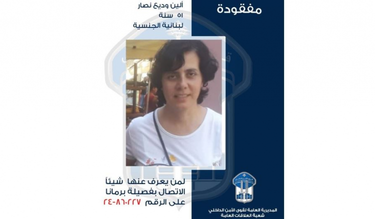 الين وديع نصار مفقودة…لمن يعرف عنها شيئاً!