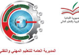 نتائج الامتحانات الرسمية لشهادة الامتياز الفني تصدر غدا