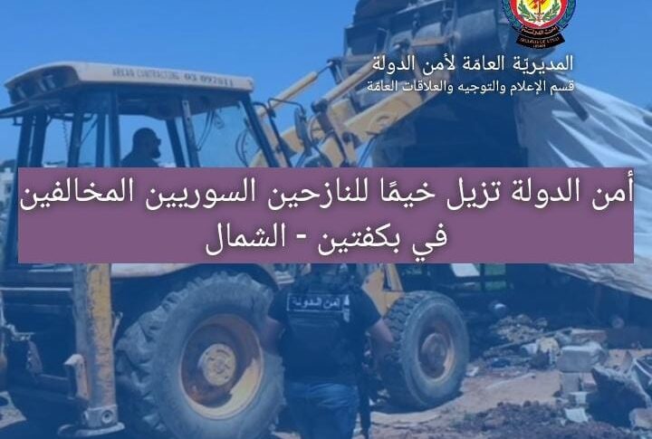 أمن الدولة تخلي بلدة بكفتين من النازحين