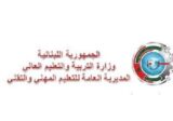 التعليم المهني والتقني: تسوية وضع طلاب معهد الشرق الأوسط للعلوم الفنية والتمريضية
