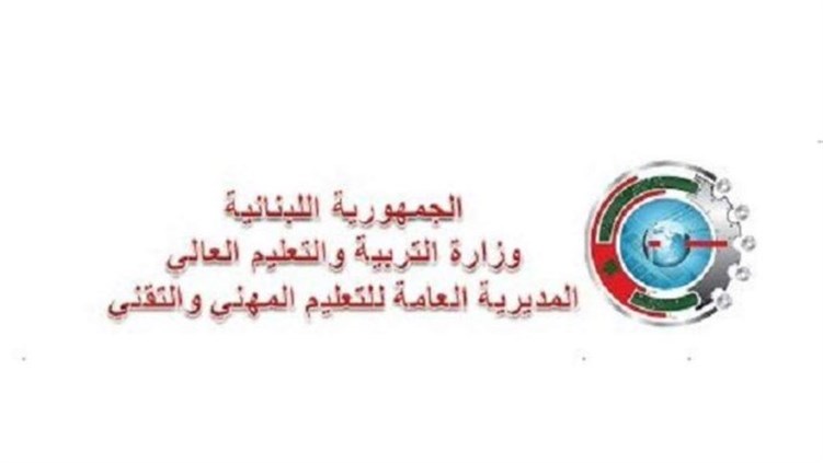 التعليم المهني والتقني: تسوية وضع طلاب معهد الشرق الأوسط للعلوم الفنية والتمريضية