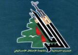 بعد اعلانها شن أولى عملياتها العسكرية ضد الاحتلال…اليكم تاريخ “السرايا اللبنانيّة لمقاومة الإحتلال الإسرائيلي”