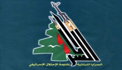 بعد اعلانها شن أولى عملياتها العسكرية ضد الاحتلال…اليكم تاريخ “السرايا اللبنانيّة لمقاومة الإحتلال الإسرائيلي”