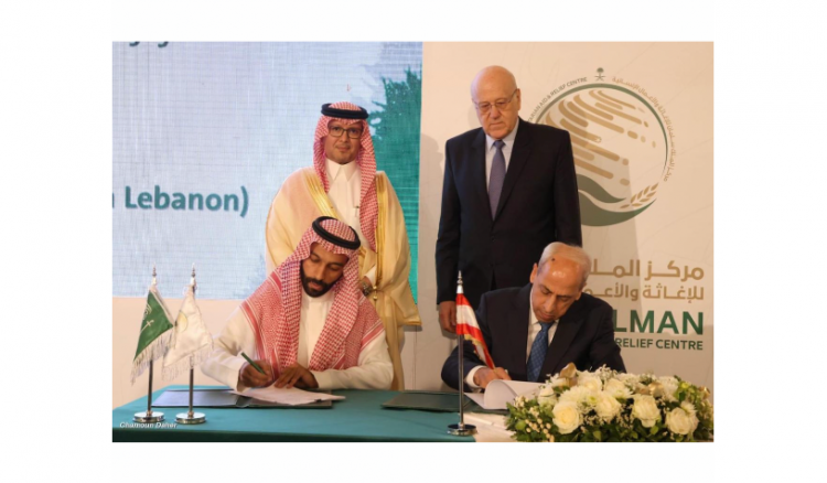 اللواء خير: توقيع الاتفاقية بين الهيئة العليا للاغاثة ومركز الملك سلمان تعبير صادق عن عمق العلاقات الاخوية بين المملكة ولبنان