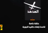 بالفيديو: هذا ما عاد به الهدهد مجدداً