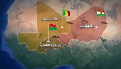 بوركينا فاسو ومالي والنيجر تعلن توحدها ضمن كيان “كونفدرالية دول الساحل