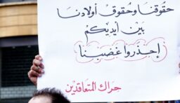 “حراك المعلمين المتعاقدين” طالب وزيرة التربية بزيادة أجور المراقبة والتصحيح للامتحانات الرسمية