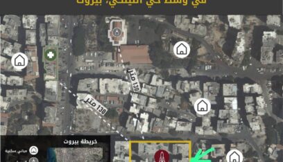 هل هدد جيش العدو حي الليلكي في الضاحية الجنوبية…بزعم وجود منشأة صواريخ دقيقة؟(بالصور)