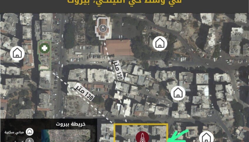 هل هدد جيش العدو حي الليلكي في الضاحية الجنوبية…بزعم وجود منشأة صواريخ دقيقة؟(بالصور)
