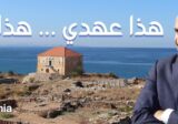 ابي رميا يعلن خروجه من التيار الوطني الحر: هذا عهدي… هذا وعدي…