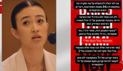 الأسيرة الإسرائيليّة السابقة تكذّب الإعلام الإسرائيلي: أصبت بغاراتكم ولم أتعرّض للضرب