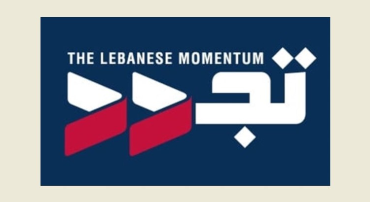 “تجدد”: ملف الكهرباء وصمة عار وندعو القضاء للمحاسبة الجدية