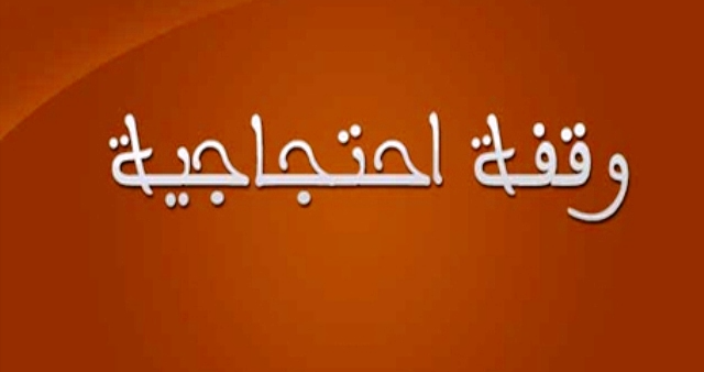وقفة احتجاجية للجمعيات الأهلية وسكان برج حمود اعتراضا على إعادة إنشاء خزانات الغاز في المنطقة