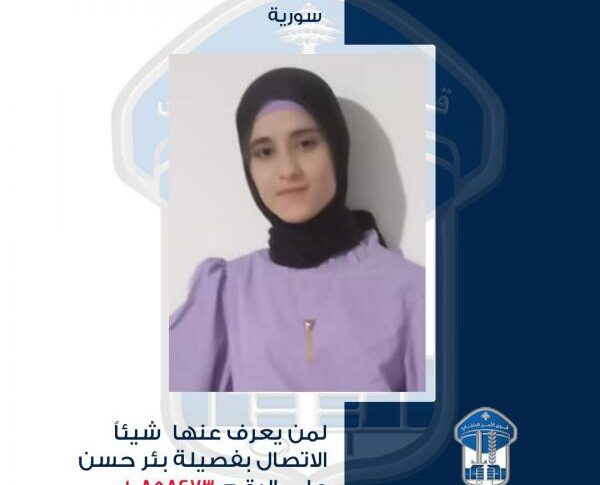 تعميم صورة المفقودة القاصر علا العساف