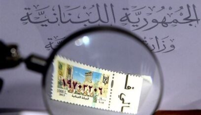 لجنة المال والموازنة: “وداعاً لرحلة البحث عن الطوابع الورقية” (احمد الزين – النهار)