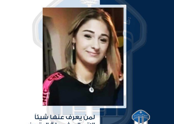 تعميم صورة المفقودة نادية مينا.. من يعرف عنها شيئاً؟
