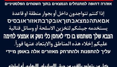 رسالة تحذيرية من حزب الله الى المستوطنين في الأراضي الفلسطينية المحتلة