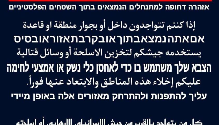 رسالة تحذيرية من حزب الله الى المستوطنين في الأراضي الفلسطينية المحتلة
