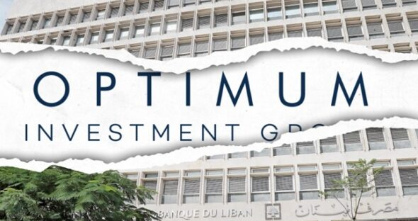 أوبتيموم إنفست”: نتعاون بشكل كامل مع السلطات القضائية اللبنانية وقدمنا إليها من دون إبطاء كل المعلومات والمستندات المطلوبة سابقا