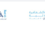 جمعية “الشفافية الدولية” أطلقت منصة “إخبار” الرقمية للإبلاغ عن الفساد